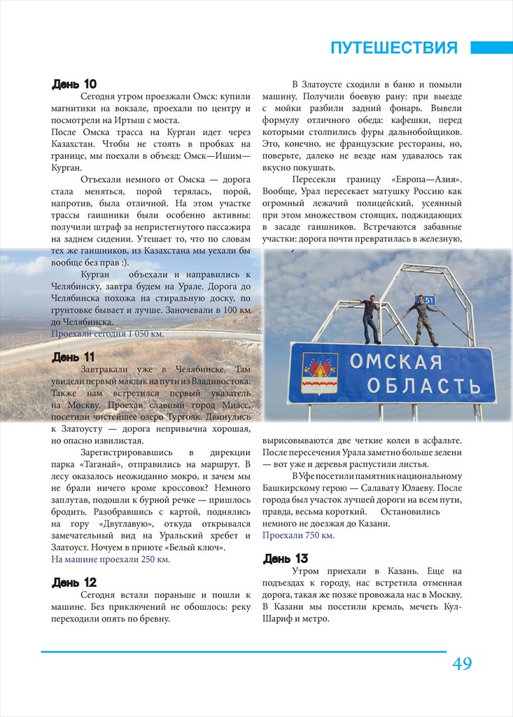 Вестник Барьера No1(34)_февраль 2014_Page_49